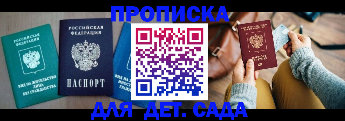 прописка штамп в Судаке