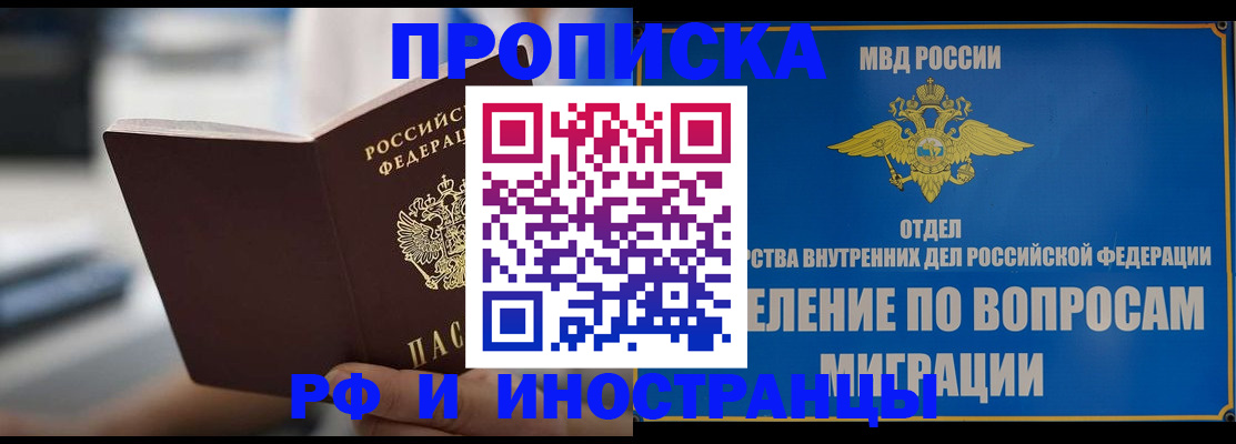 прописка законно в Судаке