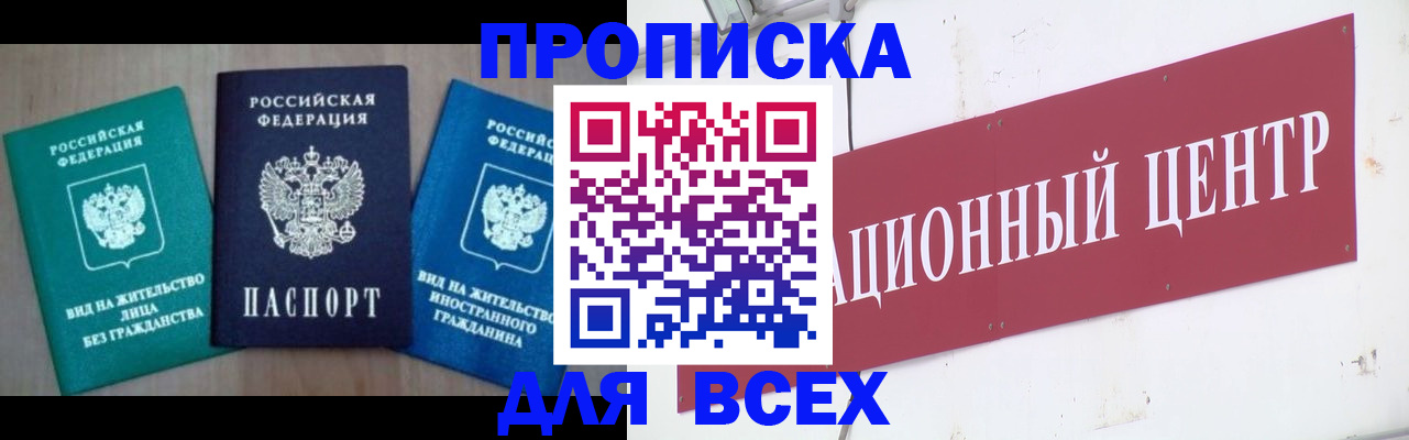 купить прописку в Судаке